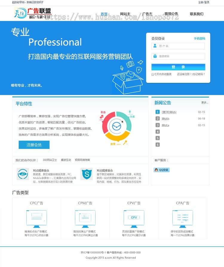 代安装乘风广告联盟系统（ASP+MSSQL）;广告联盟平台搭建维护安装