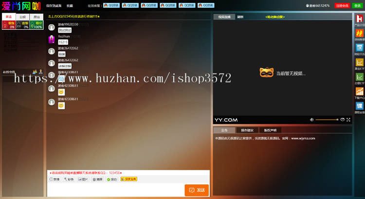 PHP聊天室源码带后台 网络聊天室源码