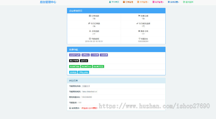 2019新版码支付免签收款PHP个人自动发卡源码支持批量购买提卡在线寄售卡密系统