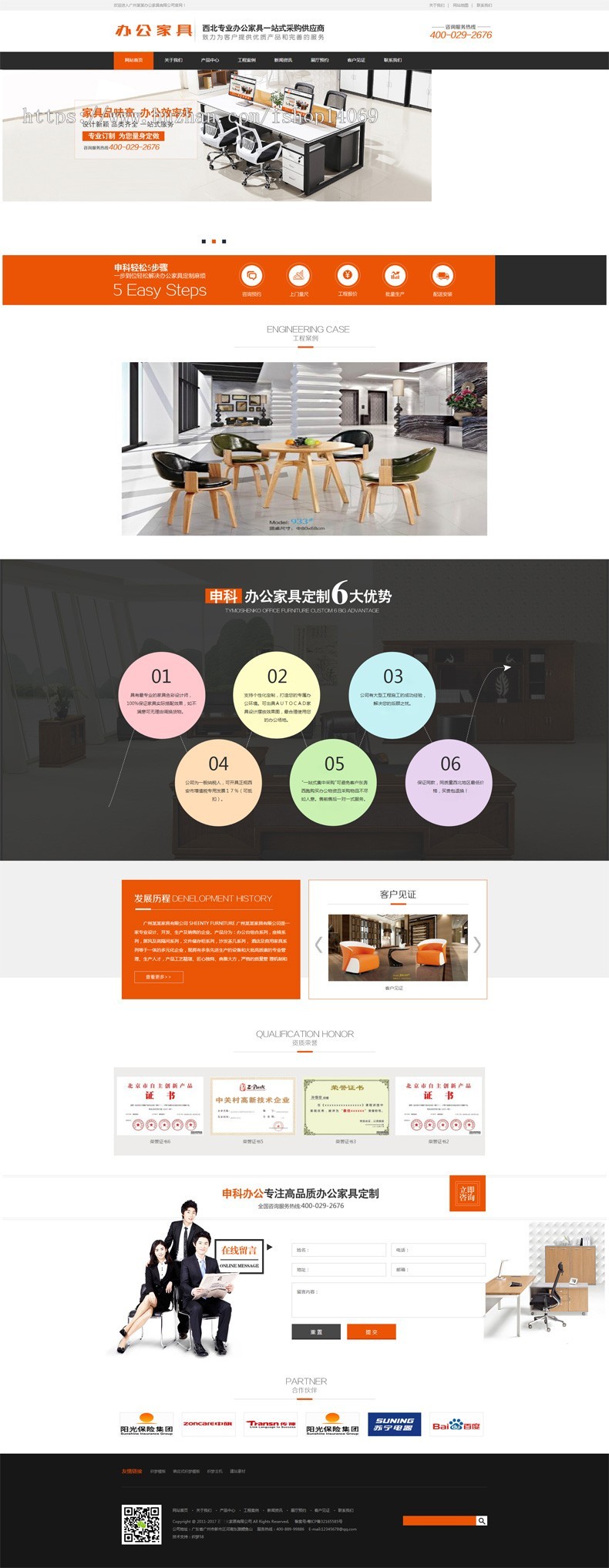 PC+手机 dede橙色+黑色营销型企业公司官网网站办公家具织梦建站展示模板源码