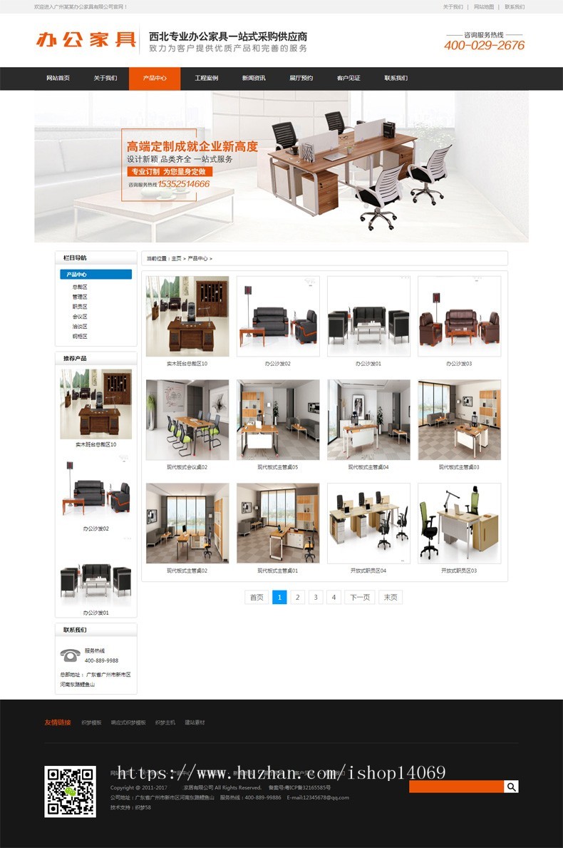 PC+手机 dede橙色+黑色营销型企业公司官网网站办公家具织梦建站展示模板源码