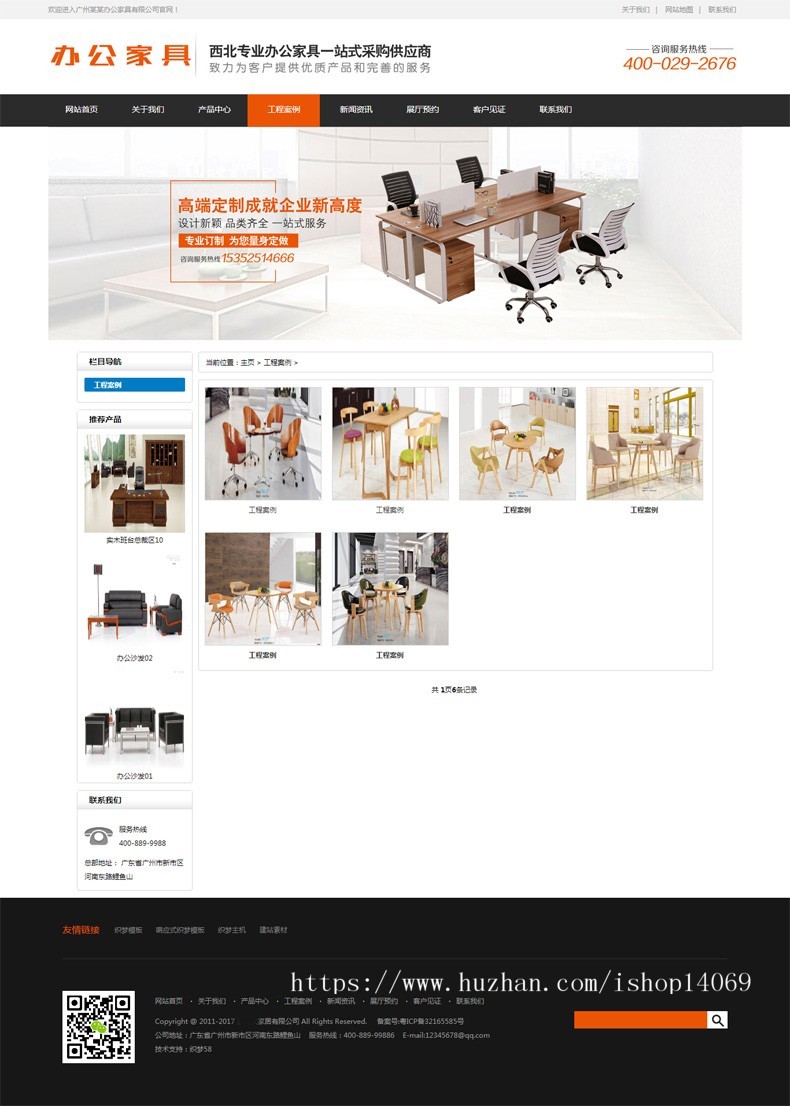 PC+手机 dede橙色+黑色营销型企业公司官网网站办公家具织梦建站展示模板源码