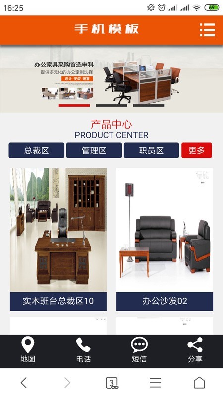 PC+手机 dede橙色+黑色营销型企业公司官网网站办公家具织梦建站展示模板源码
