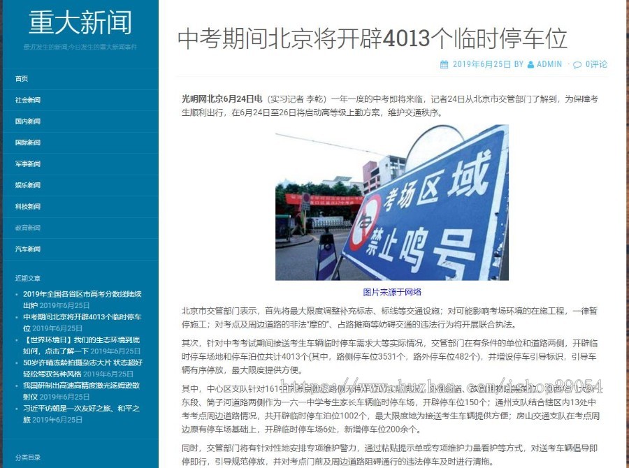 新闻资讯站群系统程序源码 全自动采集光明网 非小偷