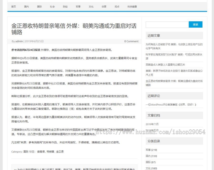 新闻资讯站群系统程序源码 全自动采集参考消息 非小偷