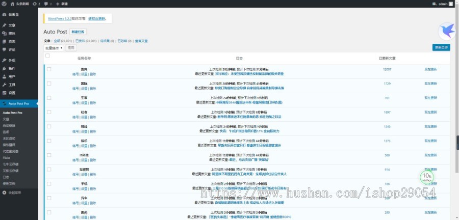 新闻资讯站群系统程序源码 全自动采集参考消息 非小偷