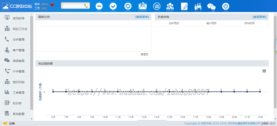 CC呼叫中心起航3.0系统安装调试技术支持CRM系统 