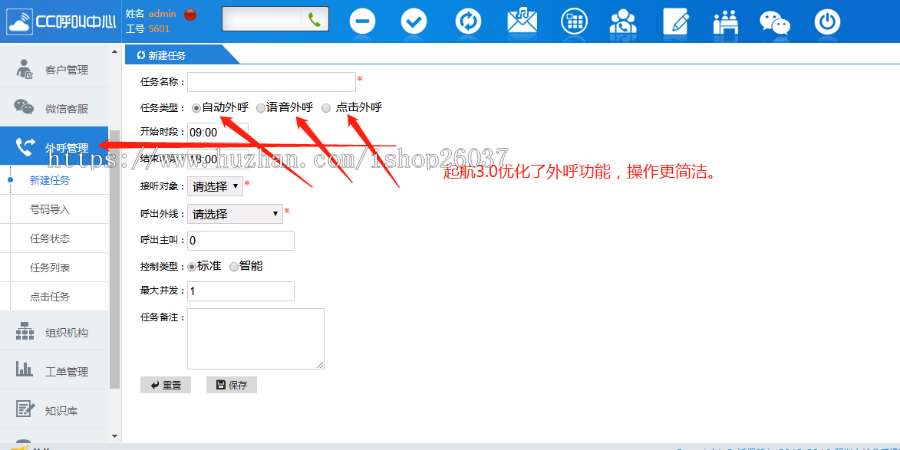 CC呼叫中心起航3.0系统安装调试技术支持CRM系统 