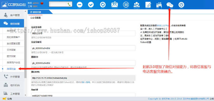 CC呼叫中心起航3.0系统安装调试技术支持CRM系统 
