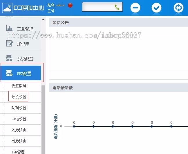 CC呼叫中心起航3.0系统安装调试技术支持CRM系统 