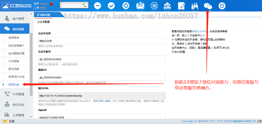 CC呼叫中心起航3.0系统安装调试技术支持CRM系统 