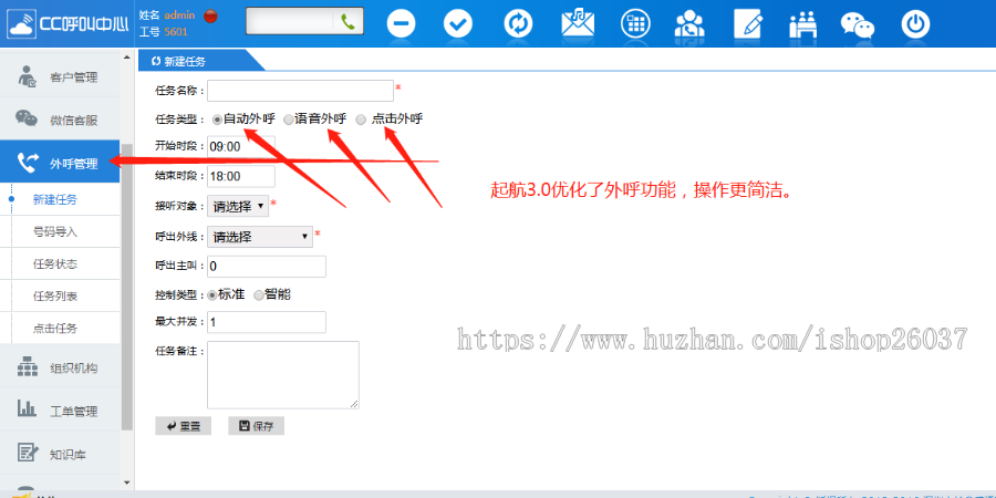 CC呼叫中心起航3.0系统安装调试技术支持CRM系统 