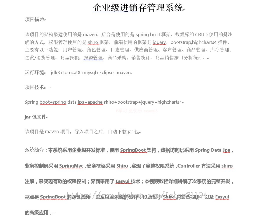Spring Mvc SpringBoot 企业级 进销存 ERP 系统源码 项目源码 