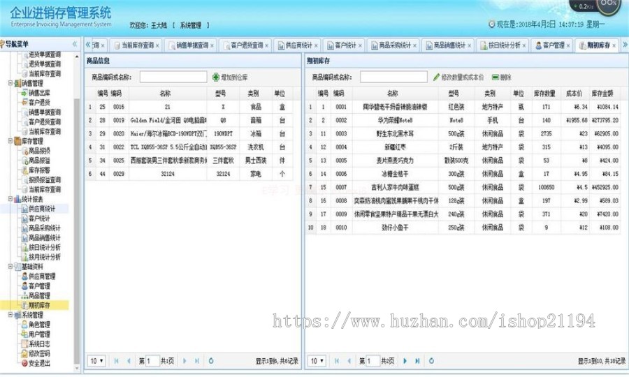 Spring Mvc SpringBoot 企业级 进销存 ERP 系统源码 项目源码 