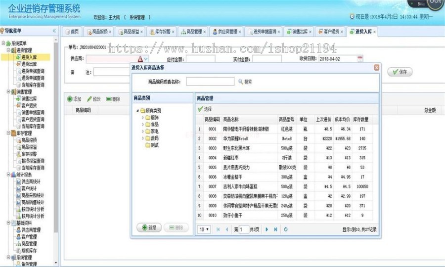 Spring Mvc SpringBoot 企业级 进销存 ERP 系统源码 项目源码 
