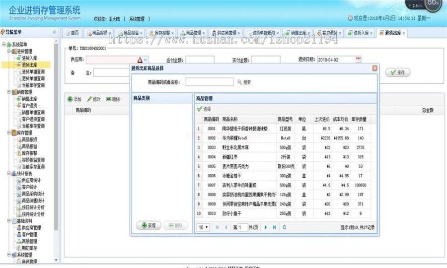 Spring Mvc SpringBoot 企业级 进销存 ERP 系统源码 项目源码 