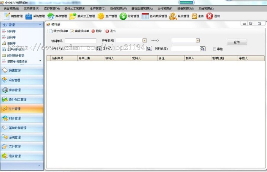 CS企业ERP系统源码Winform财务设备生产采购进销存 