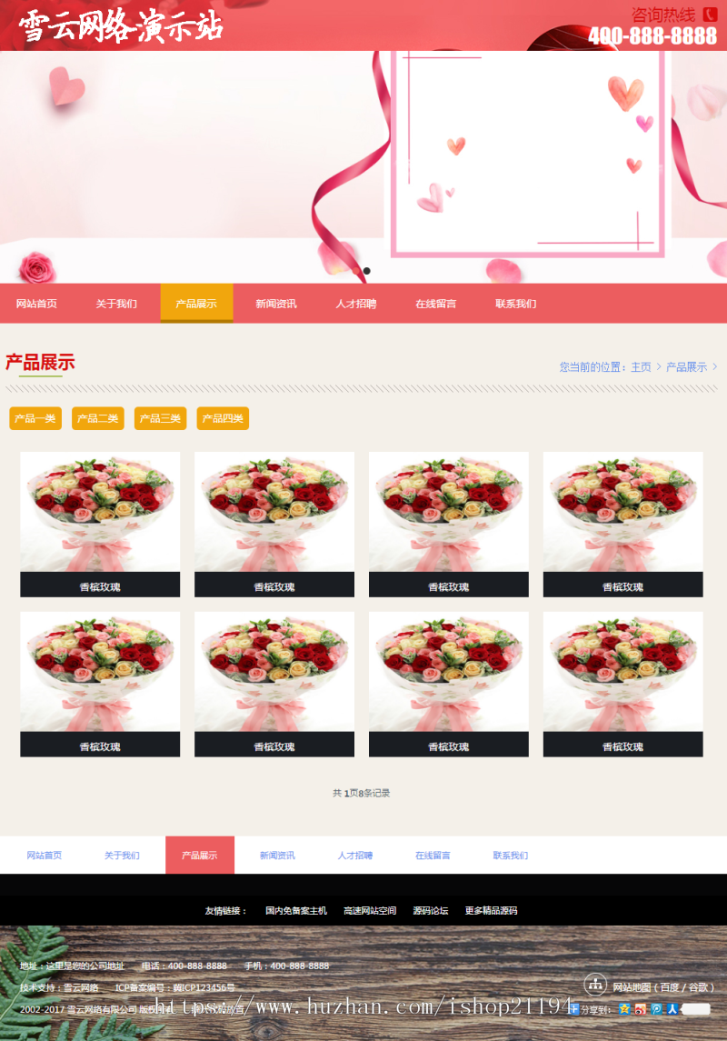 织梦CMS 鲜花 礼品 产品 展示公司网站源码 PHP网站模板 带手机站