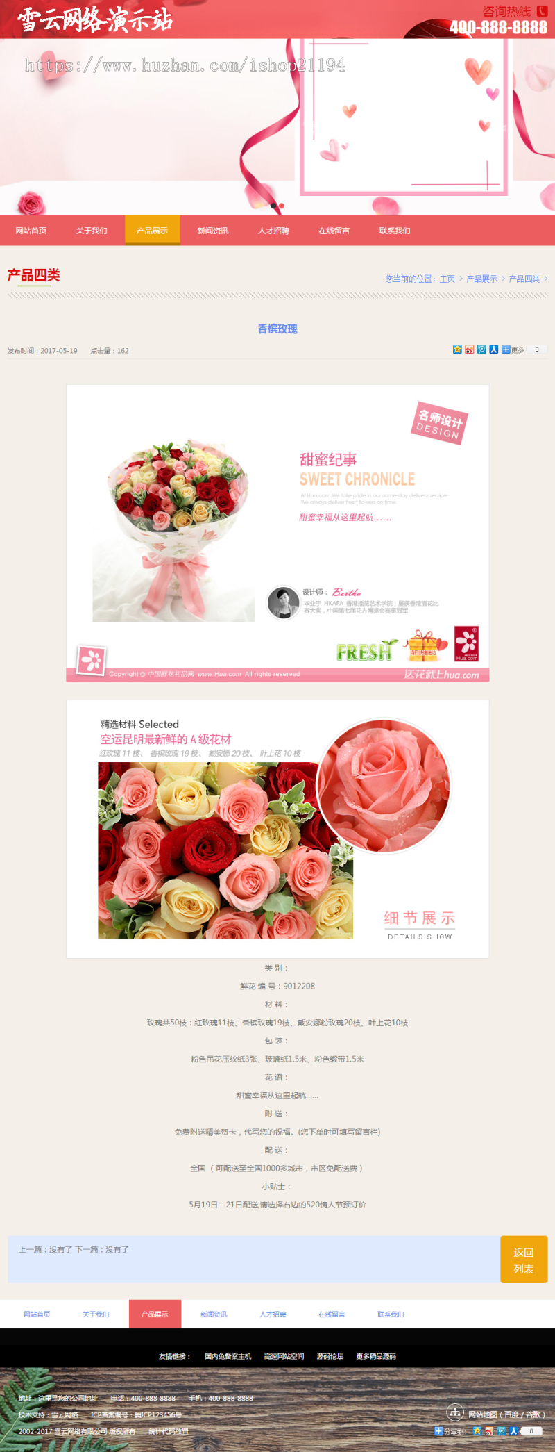 织梦CMS 鲜花 礼品 产品 展示公司网站源码 PHP网站模板 带手机站