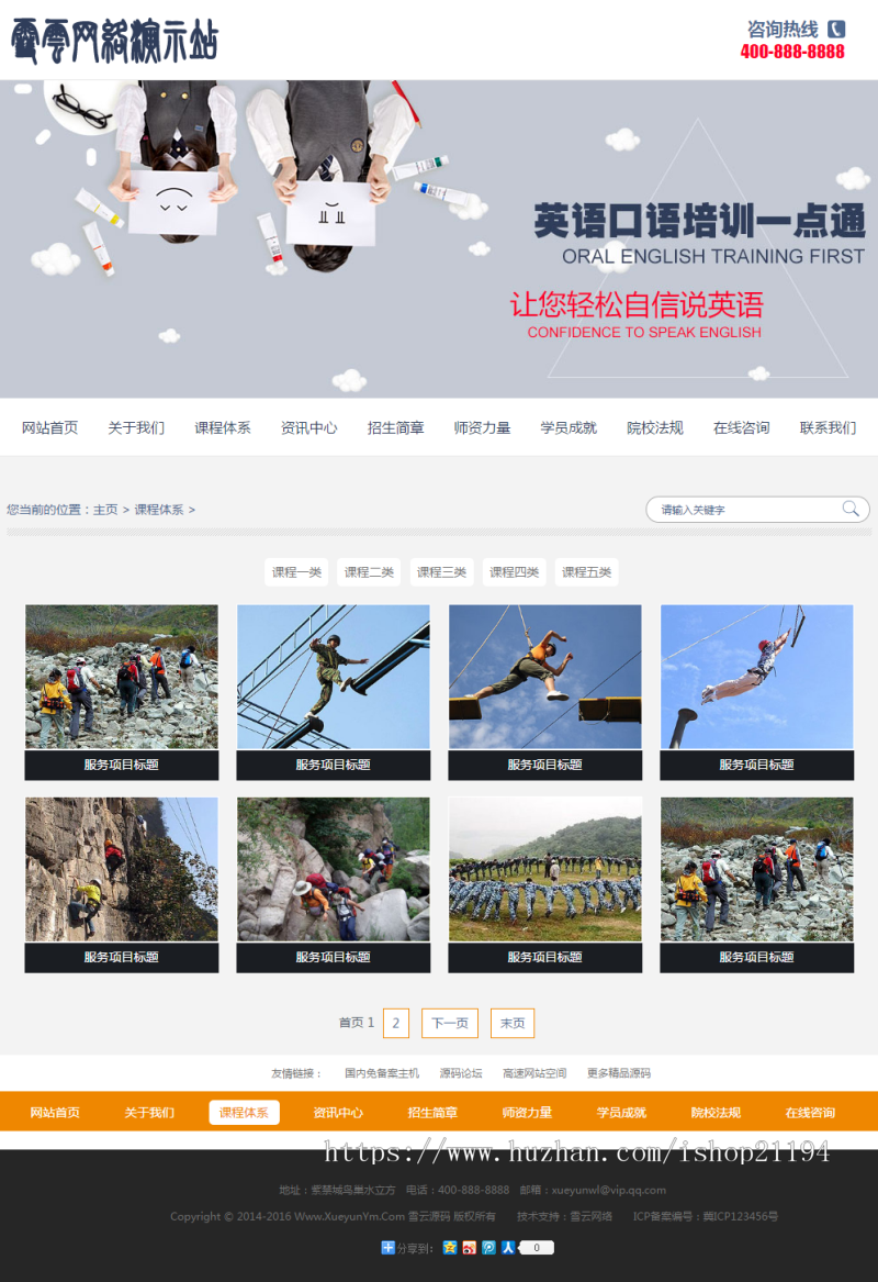 织梦CMS 教育机构 培训行业 公司网站源码 PHP网站模板 带手机站