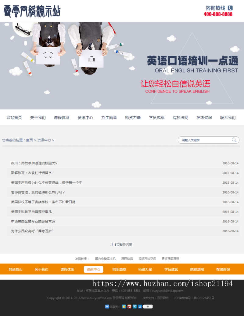 织梦CMS 教育机构 培训行业 公司网站源码 PHP网站模板 带手机站