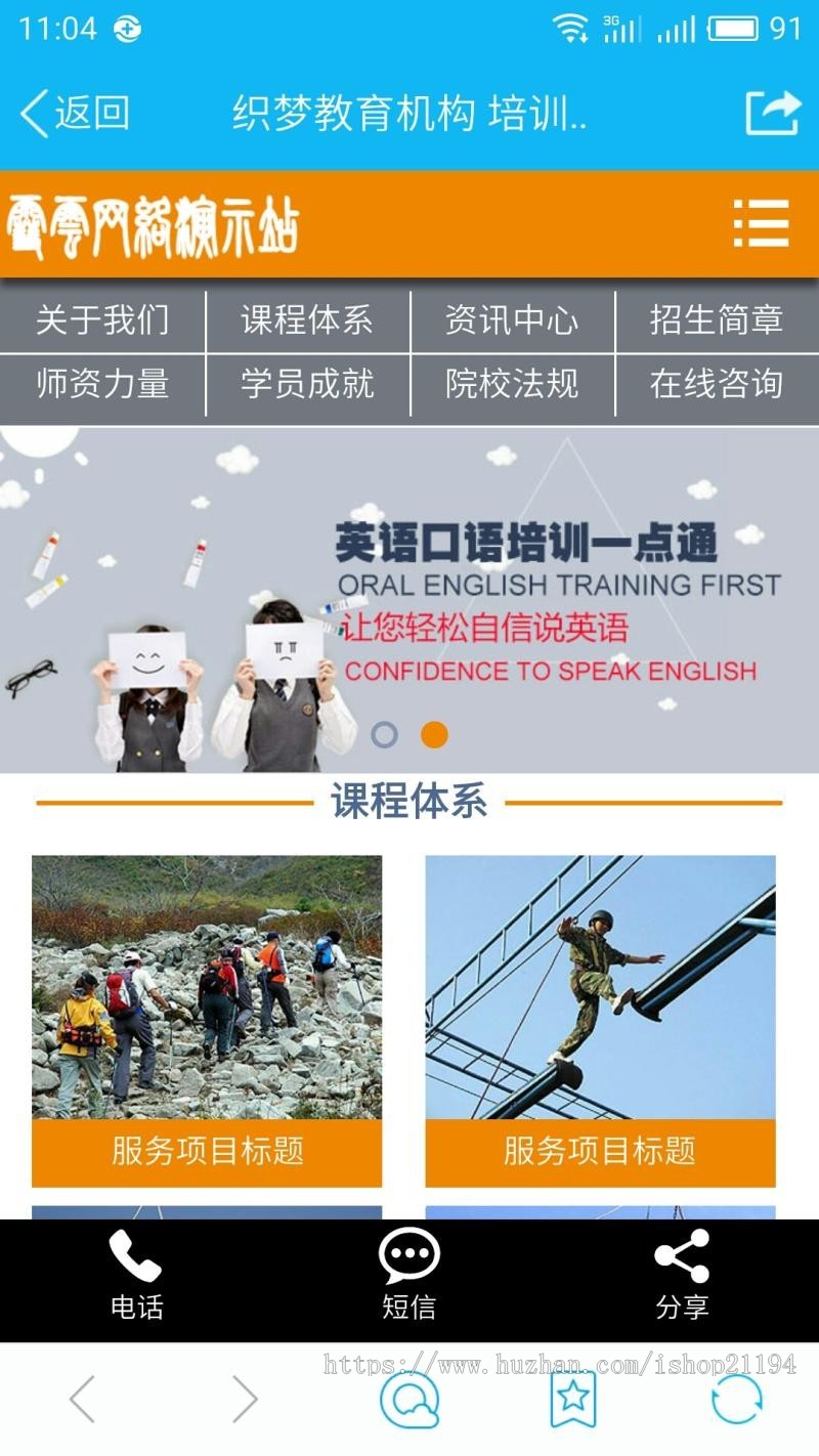 织梦CMS 教育机构 培训行业 公司网站源码 PHP网站模板 带手机站