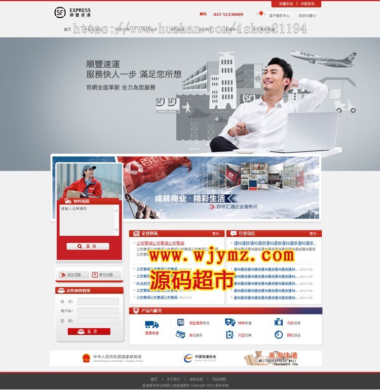 快递公司网站源码 物流公司源码 ASP+ACCES