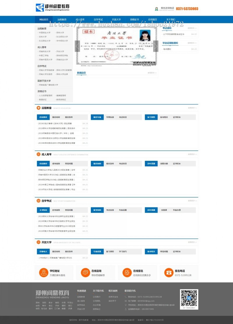 蓝色织梦dede内核教育文章行业通用模板响应式点击大气主题