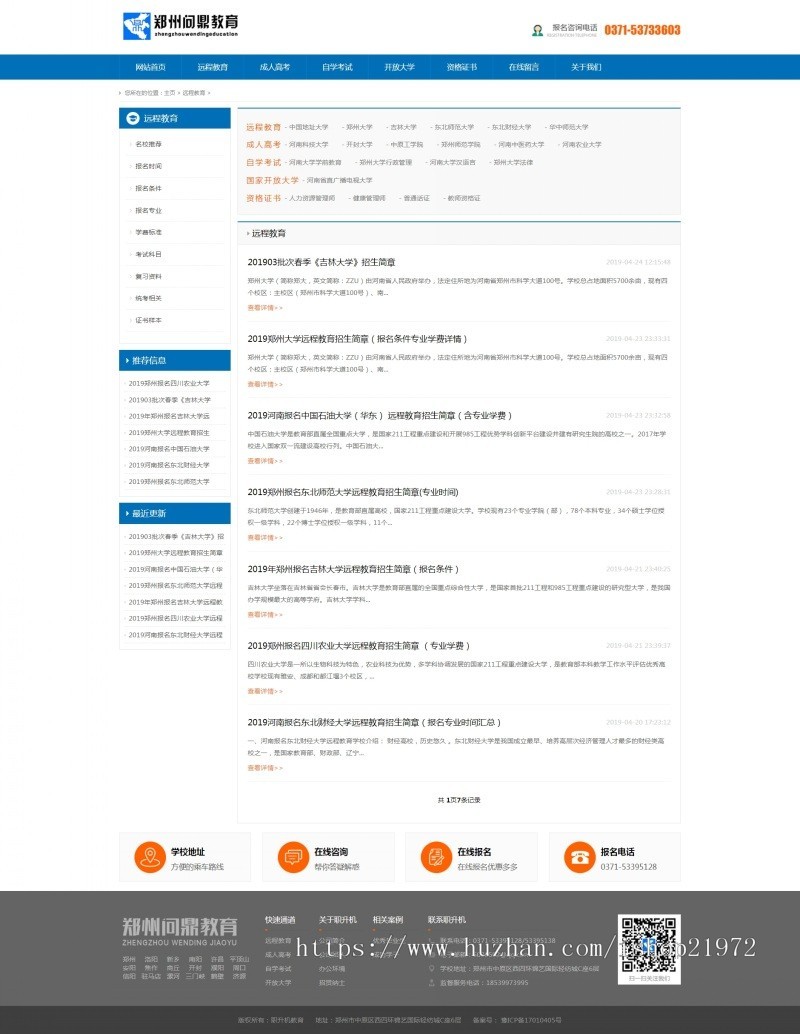 蓝色织梦dede内核教育文章行业通用模板响应式点击大气主题