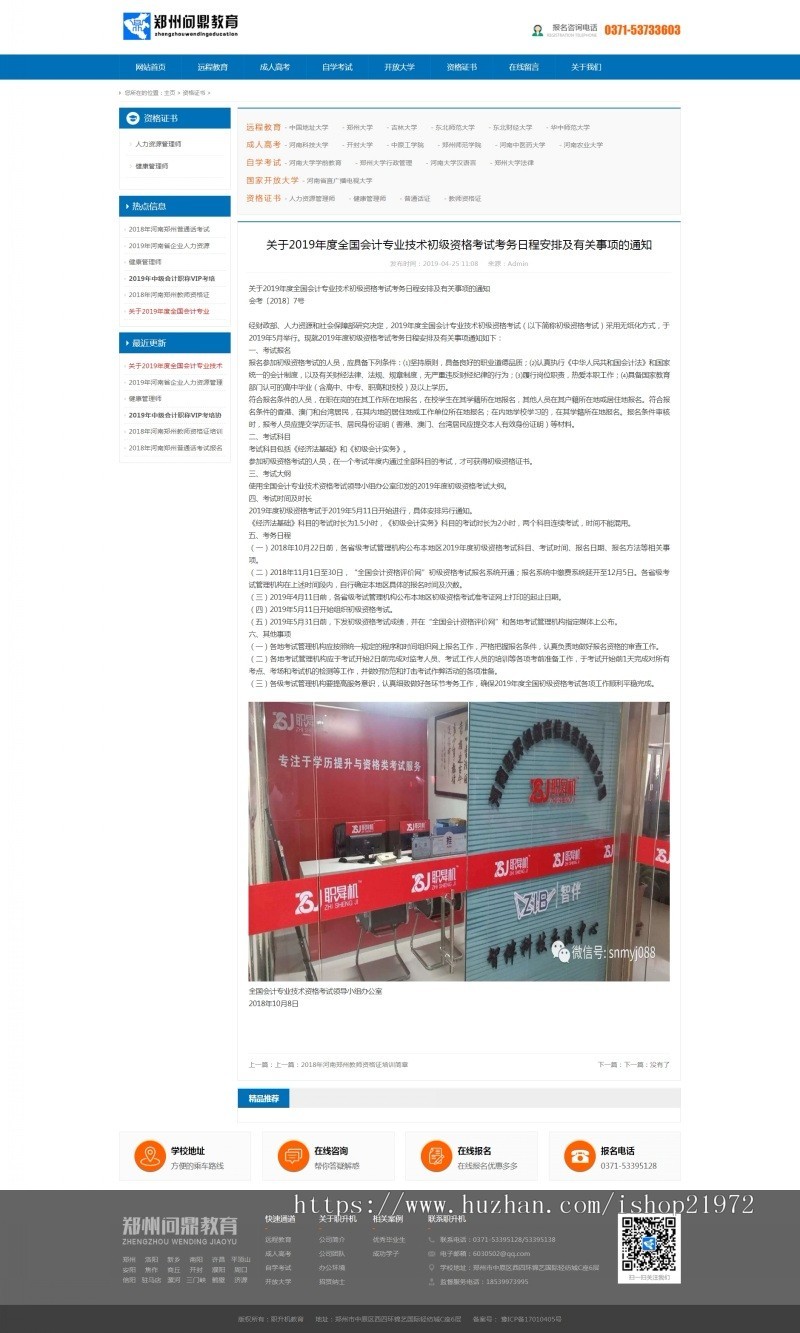 蓝色织梦dede内核教育文章行业通用模板响应式点击大气主题