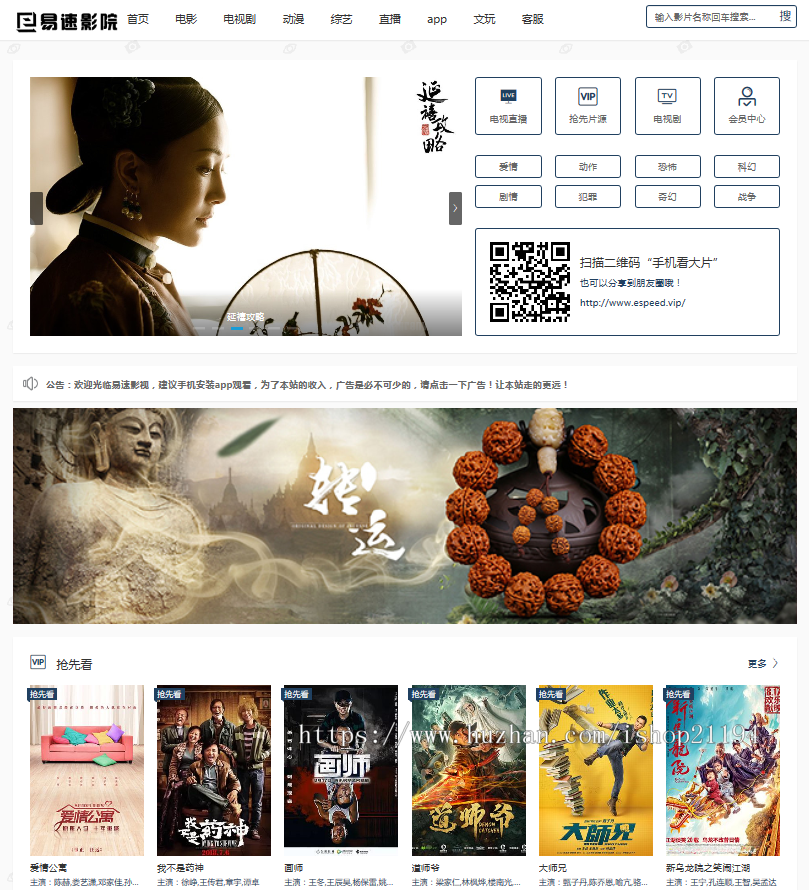 影视网站源码视频网站源码 自动更新电影网站动漫视频源码 自适应