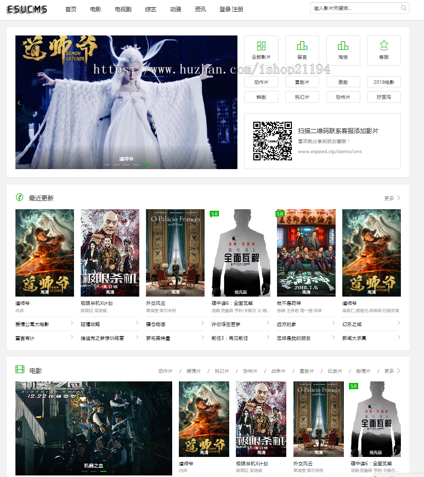 影视网站源码视频网站源码 自动更新电影网站动漫视频源码 自适应