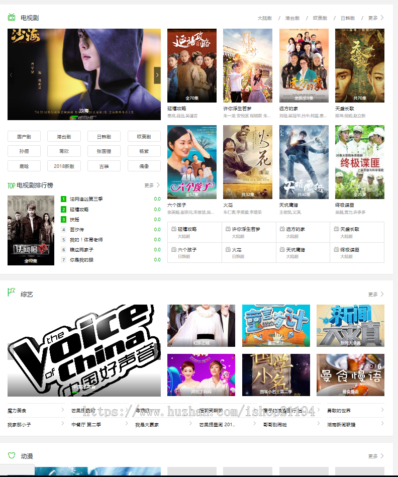 影视网站源码视频网站源码 自动更新电影网站动漫视频源码 自适应