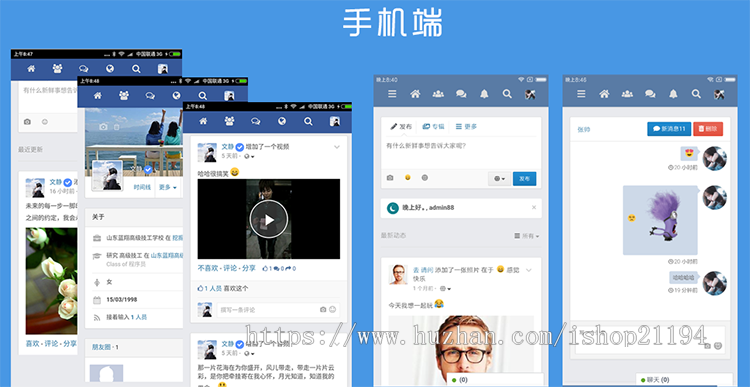 社交网络源代码 交友聊天PHP代码 仿Facebook源代码 配APP客户端