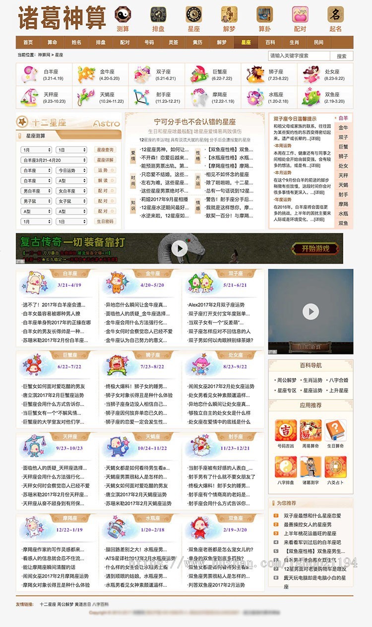 解梦黄历周易风水测字占卜起名星座 开运网神算网PHP网站Mysql