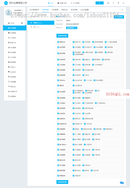 asp.net 企业协同办公平台 oa系统 协同办公