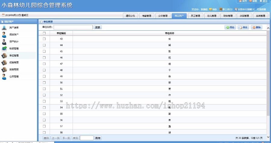 ASP.NET大型幼儿园连锁综合管理系统源码