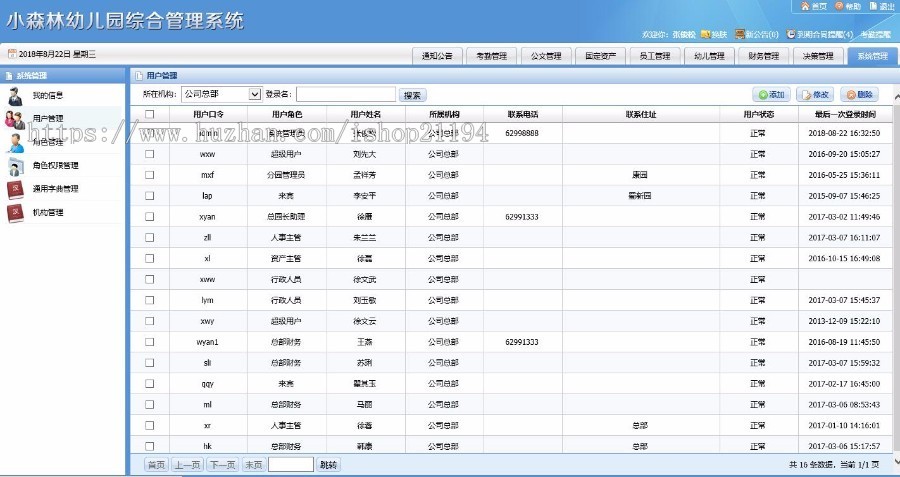 ASP.NET大型幼儿园连锁综合管理系统源码