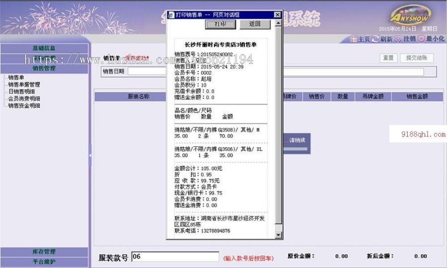 JAVA服装进销存源码