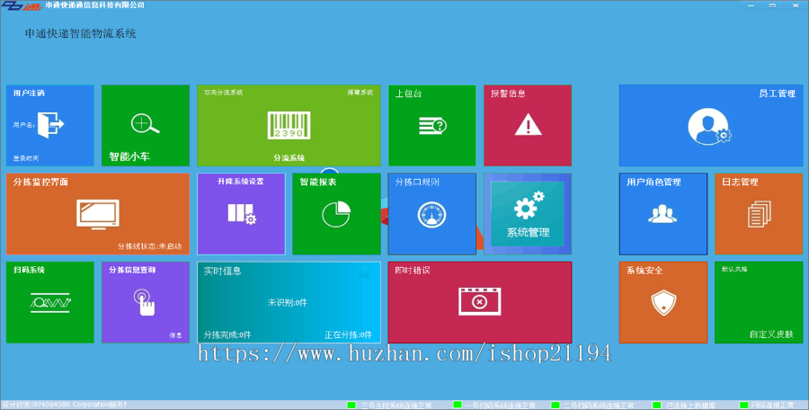 ASP.NET多行业智能监控快递物流系统源码 快递智能物流系统源码