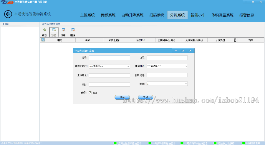 ASP.NET多行业智能监控快递物流系统源码 快递智能物流系统源码