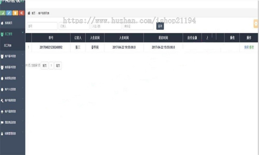 JAVA基于ssh酒店网站管理系统源码