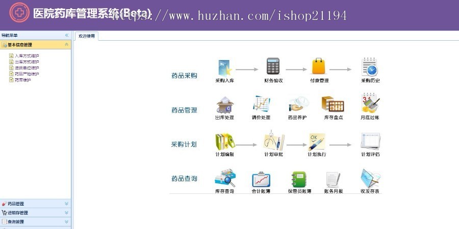 C#医院药库进销存管理系统源码