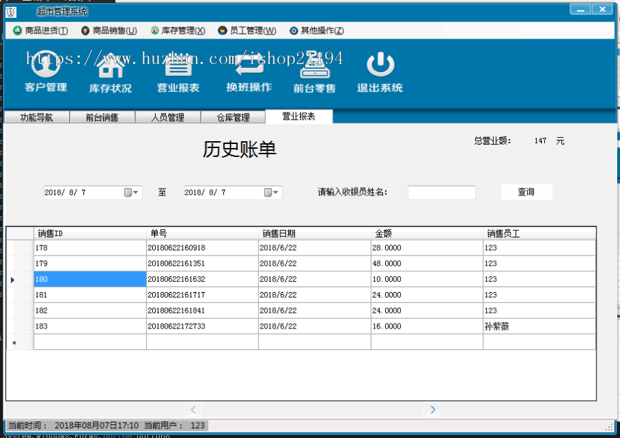 winform c# C/S 超市进销存管理系统源码 