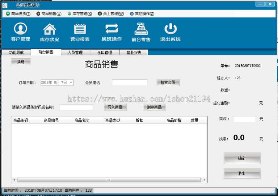 winform c# C/S 超市进销存管理系统源码 