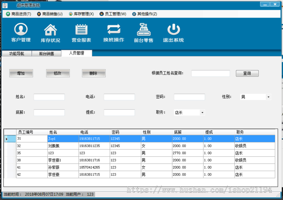 winform c# C/S 超市进销存管理系统源码 