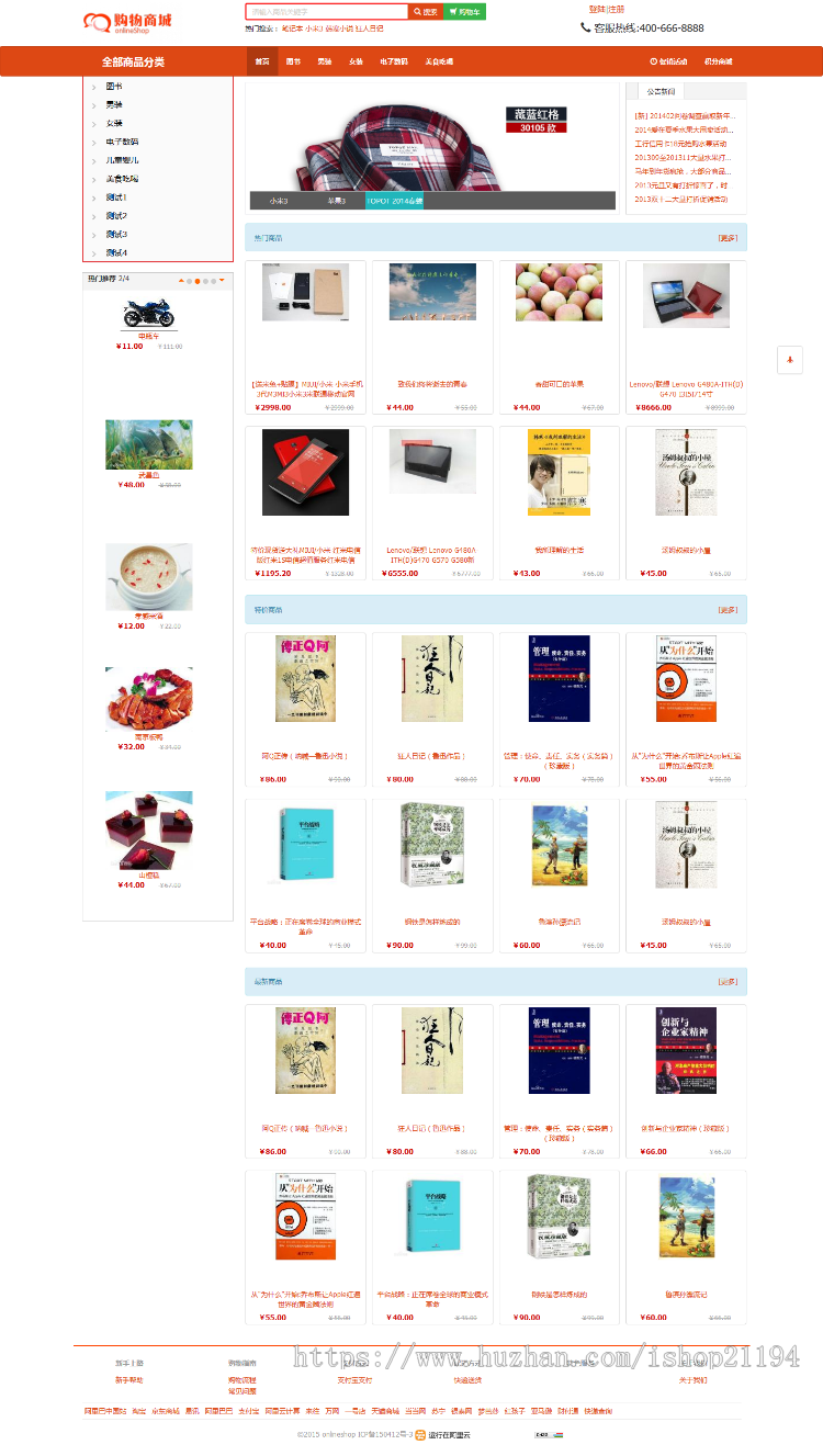 JAVA在线购物B2C商城源码 JAVA源码