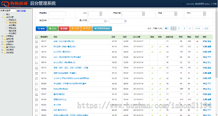 JAVA在线购物B2C商城源码 JAVA源码