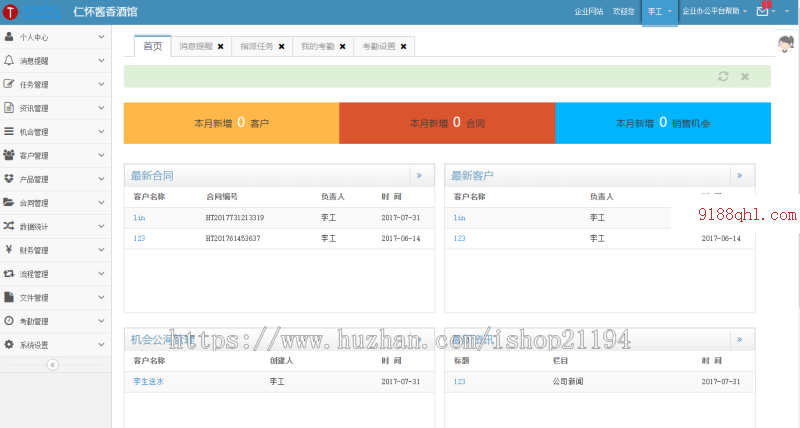 ASP.NET客户关系|OA|进销存|财务|审批工作流|HR|CRM源码 