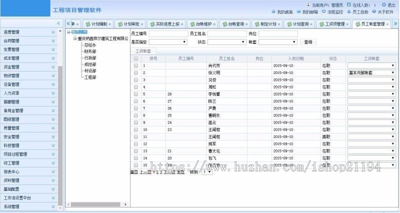 ASP.NET工程项目管理系统源码 asp.net源码